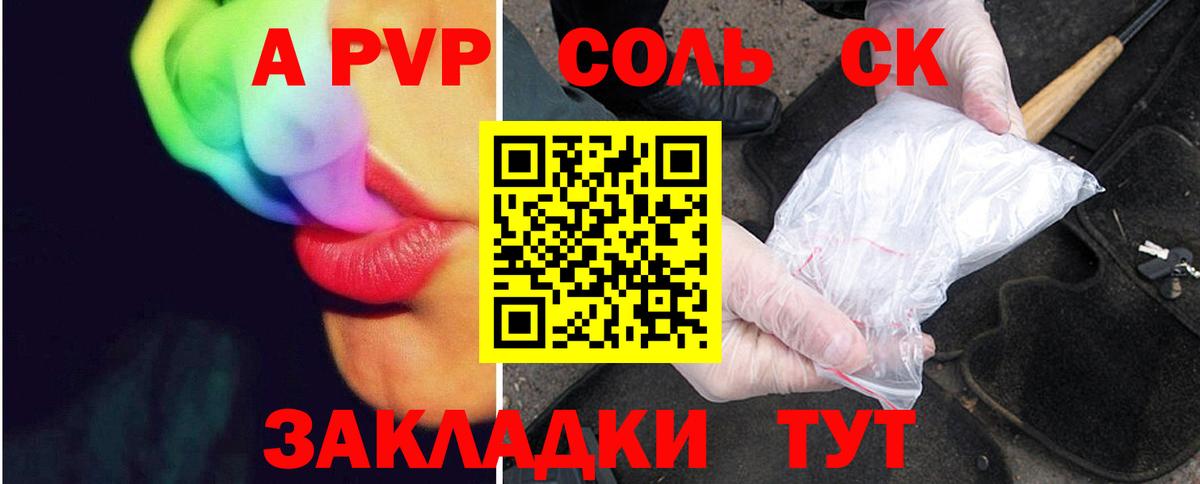 Альфа ПВП кристаллы Видное
