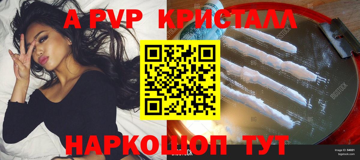 Alfa_PVP Соль  А ПВП кристаллы  Вход с VPN  A PVP  Видное  купить наркотики цена  Alpha-PVP Соль 