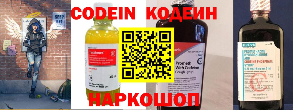 Видное  Codein напиток Lean (лин)  Вход с VPN  Codein напиток Lean (лин) 