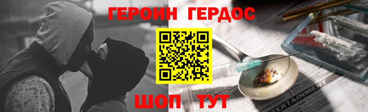 Видное  ГЕРОИН Heroin  Вход с VPN 