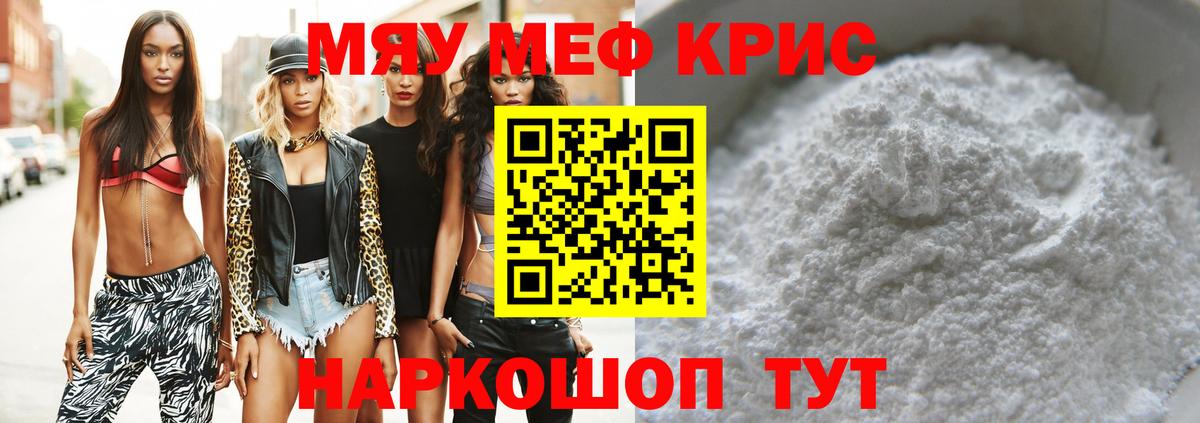 Видное  Меф  Вход с VPN  МЕФ мяу мяу  МЕФ 4 MMC 