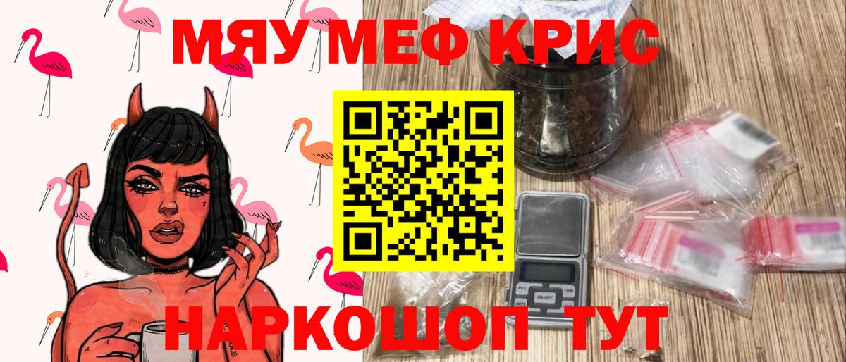 Мефедрон кристаллы Видное