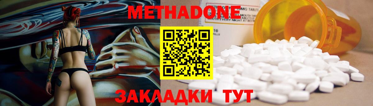 Метадон белоснежный  Метадон белоснежный  Видное  Вход с VPN 