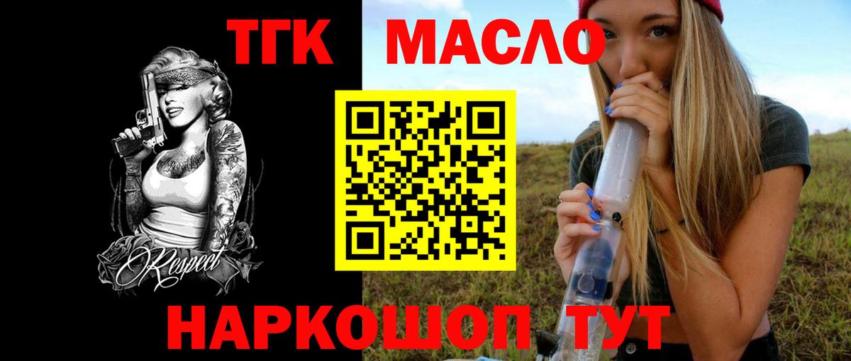 Дистиллят ТГК гашишное масло Видное